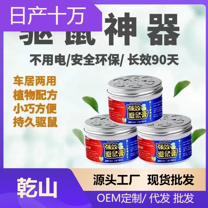 Strong Rodent Repellent Ointment - Indoor Home Plant-based Rat Killer Gel, Rodent Repeller Magic Box for Household Protection