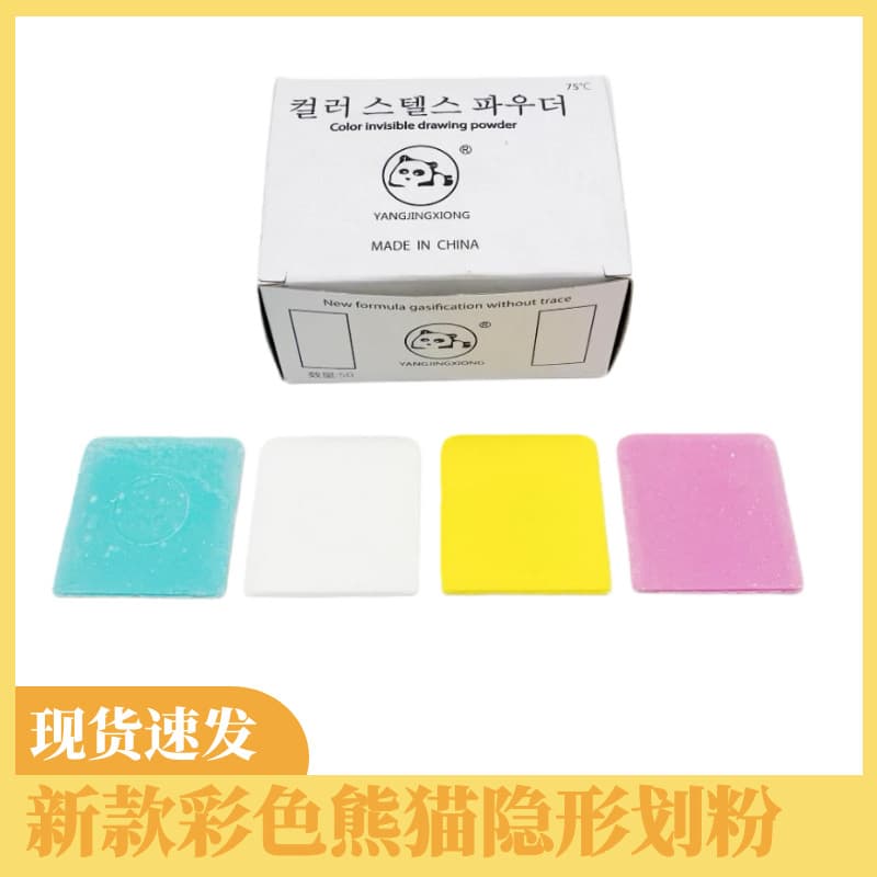 Color invisible marking powder new Panda brand wax painting powder clothing fabric chalk mark tailor tailoring low temperature invisible