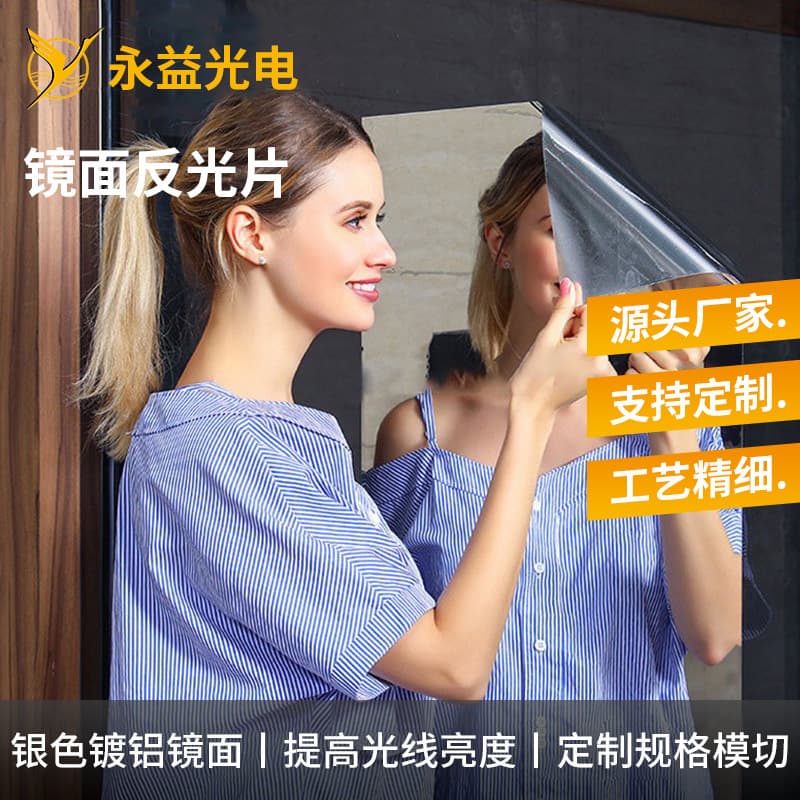 Source manufacturer PET lens, custom-shaped mirror reflective sheet sticker reflective film plastic lens soft mirror mirror paper