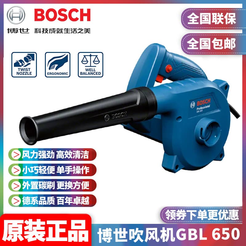 Original Bosch BOSCH hair dryer GBL650 dust collector powerful large air volume dust blower blower