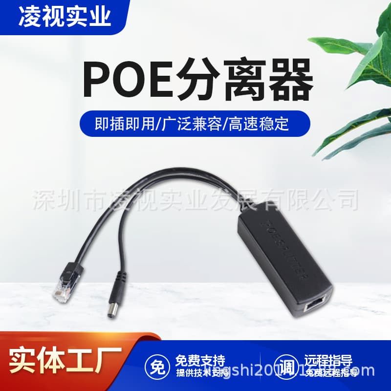 Standard POE Splitter Power Supply Module, 48V to 12V Converter with Gigabit Transmission and Isolation