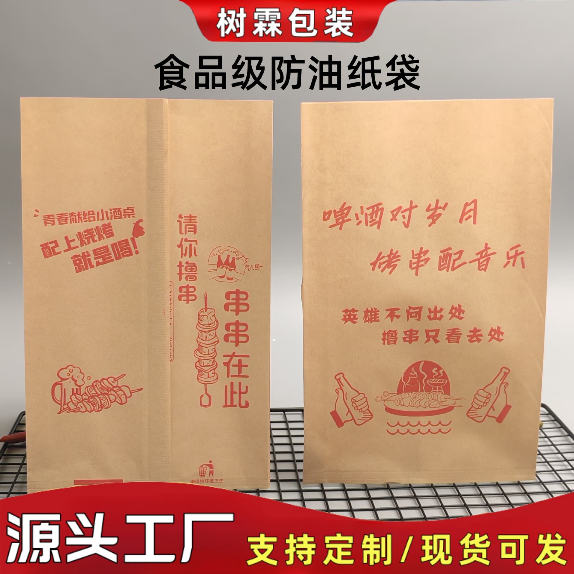 Thickened skewers, fried skewers, oil-proof bags, mutton skewers, sausages, skewers, chicken wings, takeaway packaging bags, fried paper bags manufacturers