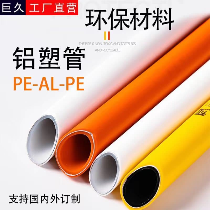 New Material 1620 Aluminum-Plastic Pipe, 4-Part 5-Part 6-Part 1-Inch 1216 Water Pipe, Solar Cold and Hot Water Pipe Manufacturer Wholesale