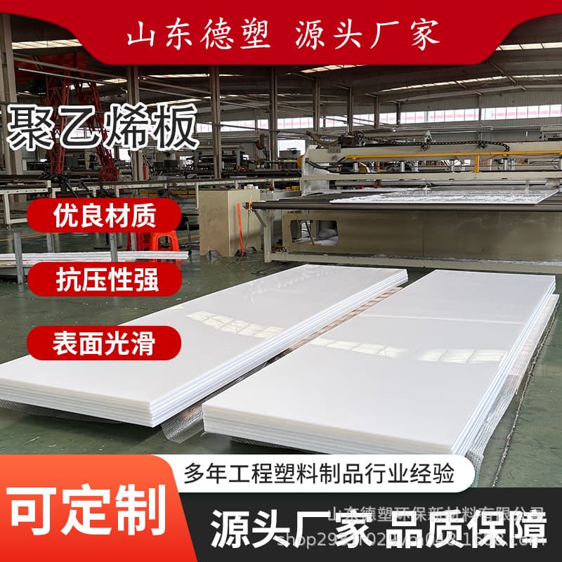 Ultra-High Molecular Weight Polyethylene Board HDPE Board Flame-Retardant Coal Bunker Liner PE Plastic Sheet High-Density Polyethylene Board