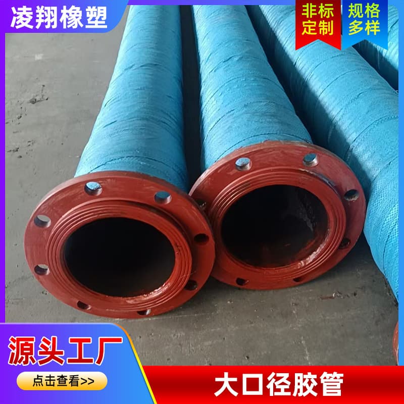Large Diameter Flange Rubber Hose, Pressure-Resistant and Wear-Resistant Steel Wire Skeleton Water Delivery Hose, Mining Flange High-Pressure Rubber Hose