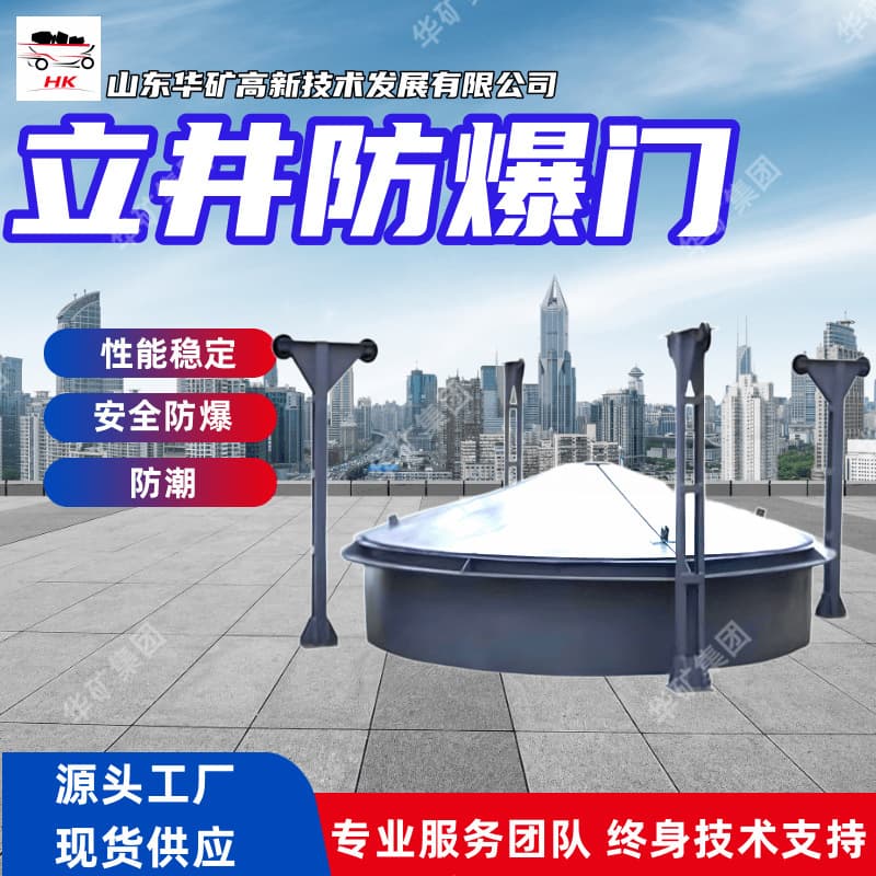 Mining vertical shaft explosion-proof doors with automatic response, vertical shaft explosion-proof door model MFBL-3.0/350