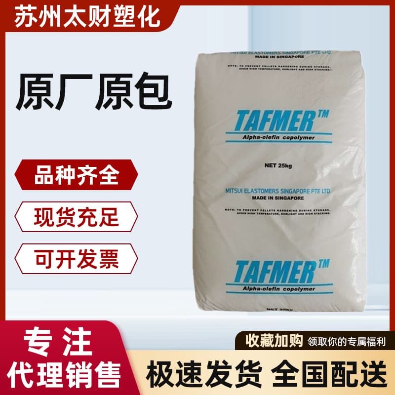 POE Mitsui Chemicals DF7350 Toughening Grade, Food Containers, Plastic Modification, Optical Applications, Plastic Pellets