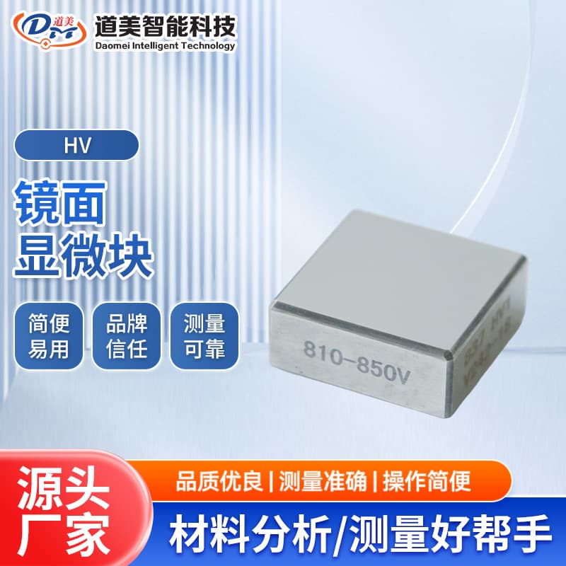 175-800HV0.1/0.2/0.3/0.5/HV1 Microhardness Block Calibration Vickers HV Standard Value Hardness Block