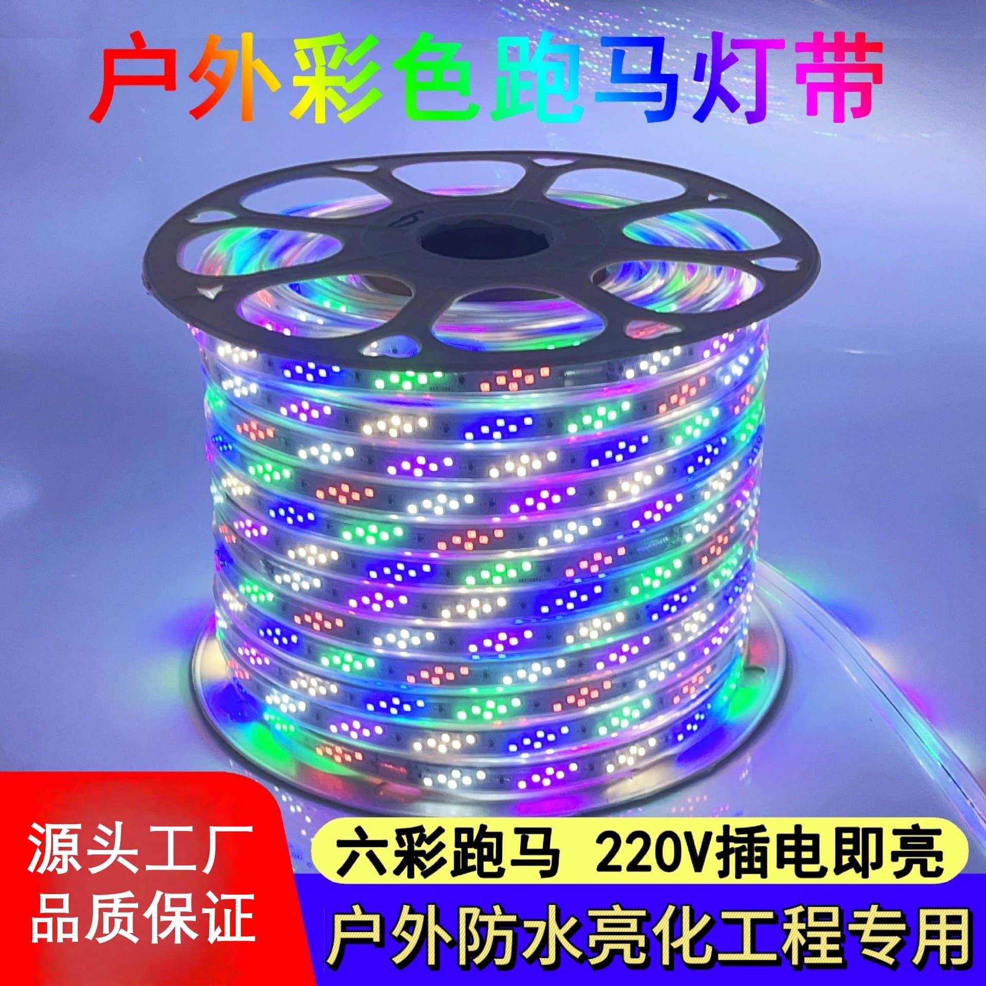 RGB Running Flowing LED Strip 220V Outdoor Waterproof Ultra-Bright Color-Changing Decoration Ambient Signage Flexible Tape