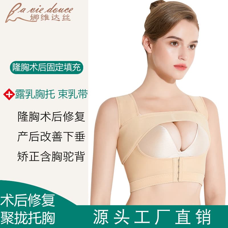 Post-Breast Augmentation Prosthesis Fixation Shaping Bra Set for Postpartum Sagging, Side Breast Gathering, and Lifting Chest Support Band
