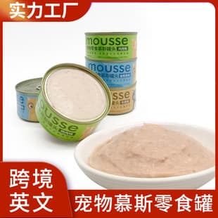 FAENBEI Cross-border English Label Cat Can Mousse Snack Cat Food Staple Cat Wet Food Tuna Snack Can
