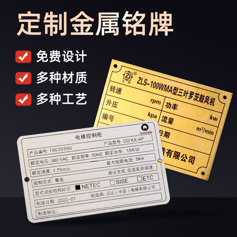 Metal Labels Stainless Steel Machinery Equipment Nameplate Production Screen Printing LOGO Stamped Etched Furniture Zinc Alloy Aluminum Plates