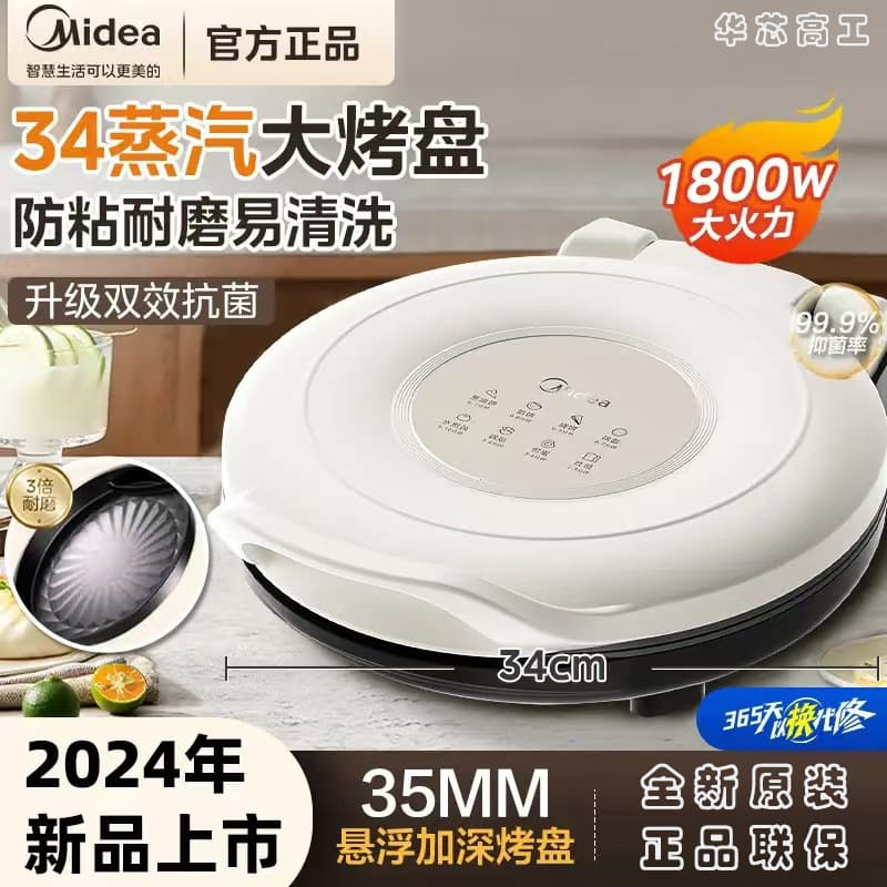 Midea Large Deep Crystal Diamond Coating Electric Pancake Pan Steamer Tender Roast Floating Dual-Side Heating Grill Machine MC-JKE3453