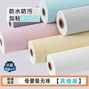 [Baby-Grade] Self-Adhesive Waterproof Moisture-Proof Wallpaper for Peeling Walls Wall Covering Decorative Thickened Wallpaper