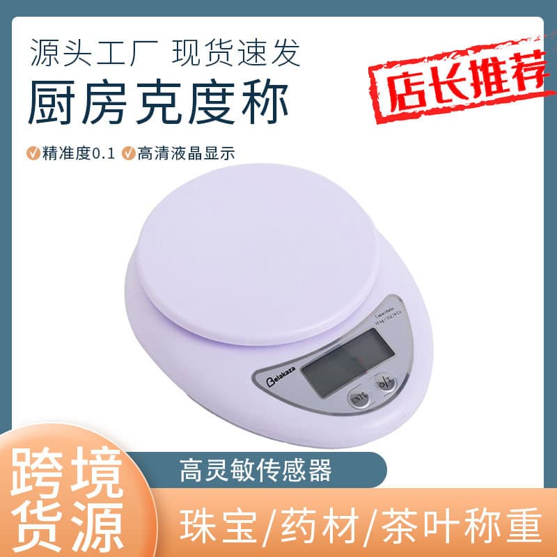 B05 Mini Kitchen Scale, Small Household Herbal Scale, Gram Scale for Baking, Coffee Scale, Convenient Weighing
