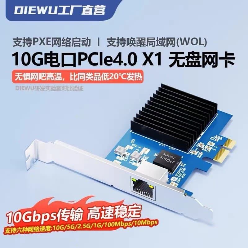 PCIeX1 electrical port I82576 desktop server diskless PXE network wake-up WOL 10G 10G network card
