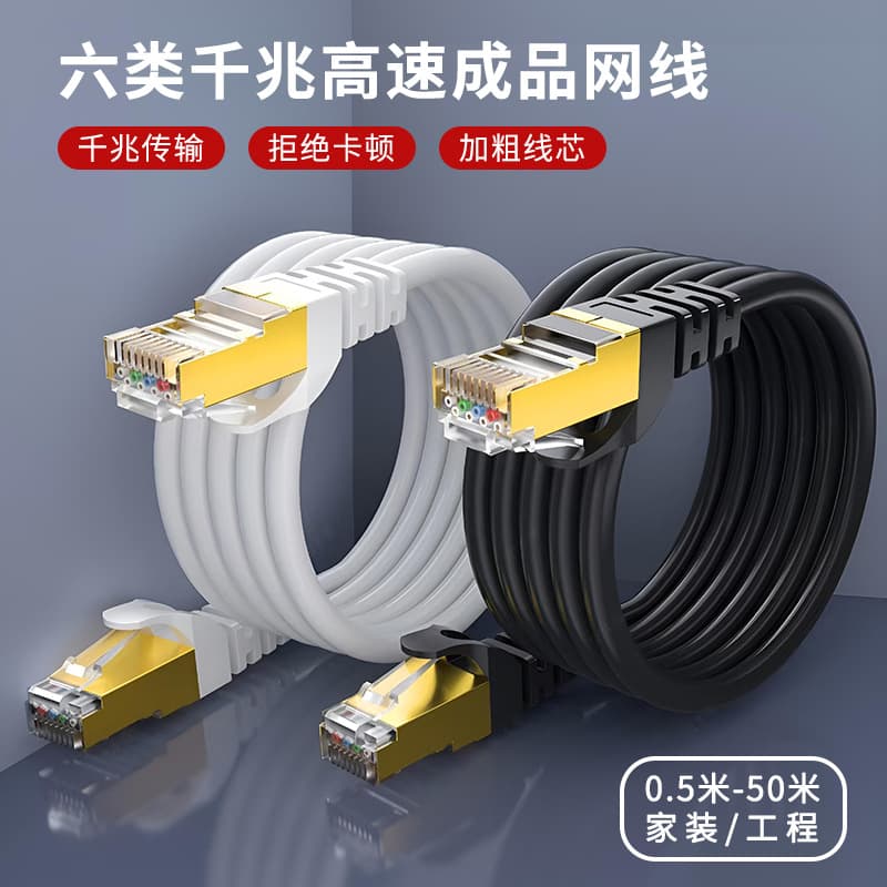 Cat6a Gigabit finished network cable, broadband computer network patch cord, router twisted pair