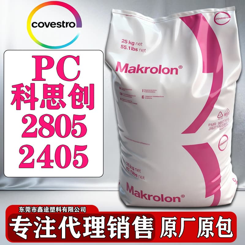 PC Covestro 2805 2405 2807 Flame Retardant Fireproof Food Medical Grade High Transparency Plastic Granules