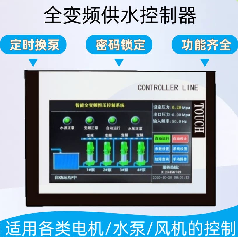 Full Variable Frequency Constant Pressure Water Supply Controller, Pump One-Use-One-Standby Automatic Controller, Dedicated Motor Control Cabinet for Constant Pressure