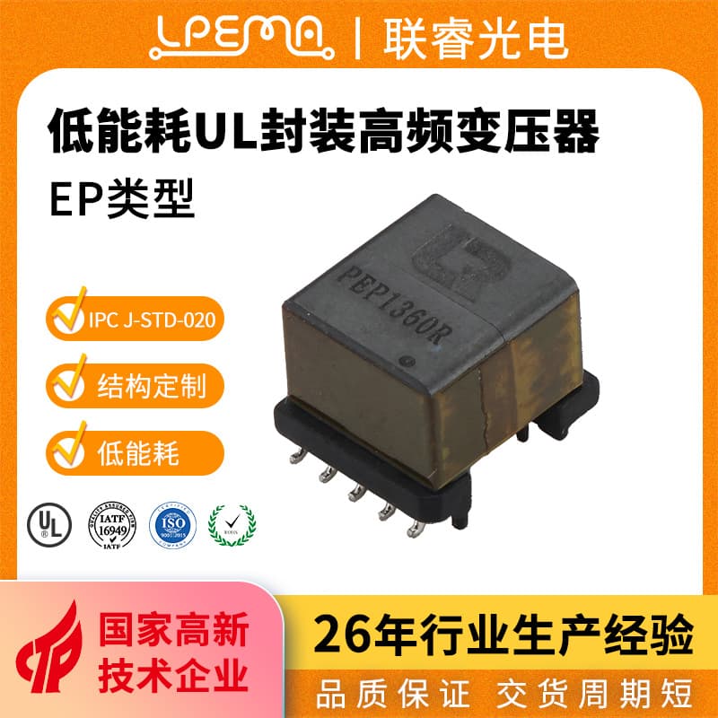 SMD Inductor Transformer POE High-Frequency Pulse Electronic Transformer EP High-Frequency Transformer
