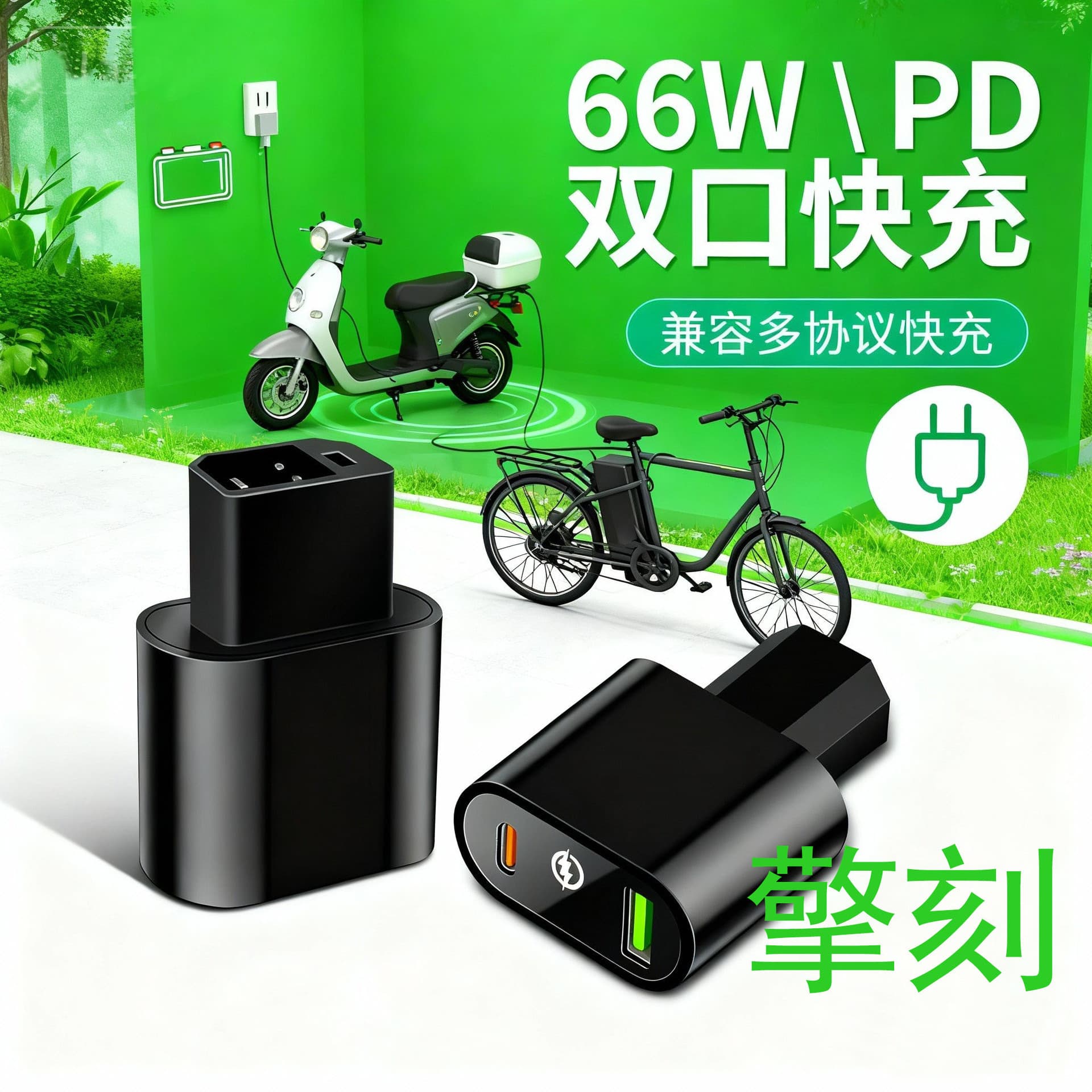 New National Standard 66W (2+2) Electric Vehicle Phone Charger USB Super Fast Charging Scooter Type-C Flash Charge