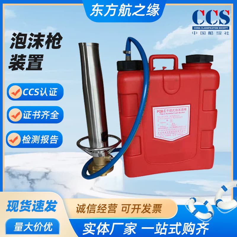 Factory Handheld Air Foam Gun Marine Fire Extinguishing Foam Bucket