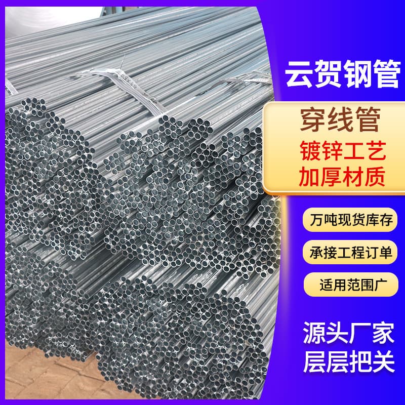 Metal Conduit for High-Voltage Power, Galvanized Conduit JDG/KBG Metal Embedded Wiring Tube, Electrical Conduit