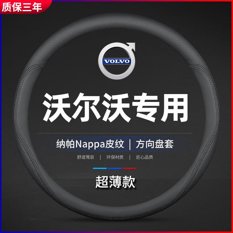 Steering wheel cover for 2022 Volvo S60 S80L C30 C70 S40 S90 V40 XC60 XC90
