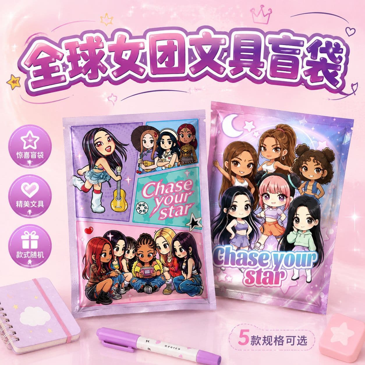 Katseye Girl Group Stationery Blind Bag Children's Birthday Gift Party Favor Learning Supplies Student Reward Small Gift