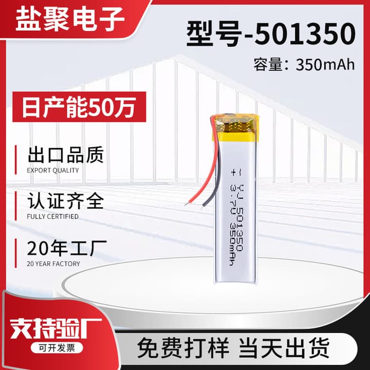 Polymer Lithium Battery 501350 Rechargeable for Hydration Devices, Toys, Digital Products, Ternary Polymer Battery