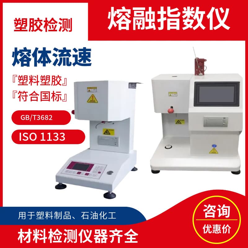 Peisheng CH133 melt indexer, melt flow rate tester for plastic, rubber materials, and petroleum.