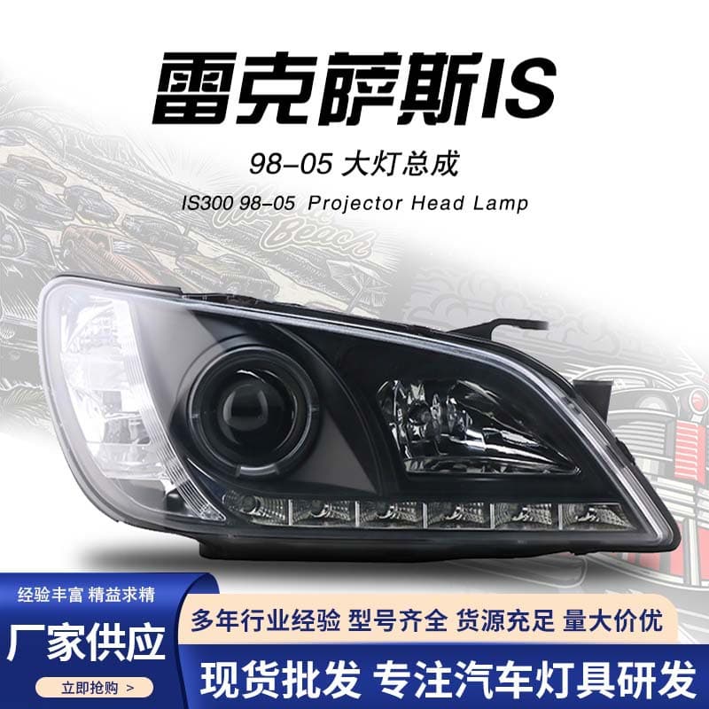 Xiushan suitable for Lexus 98-05 IS300 IS200 modified lens LED aperture headlight assembly