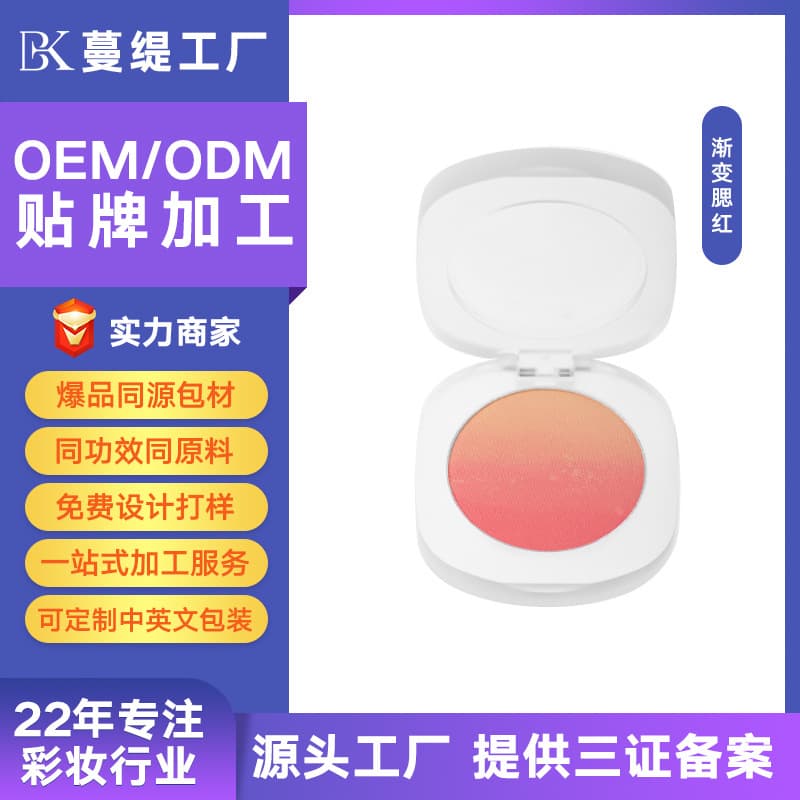 Custom Gradient Blush with Embossed Engraving and Baked Powder Blush OEM Private Label Cosmetics Factory