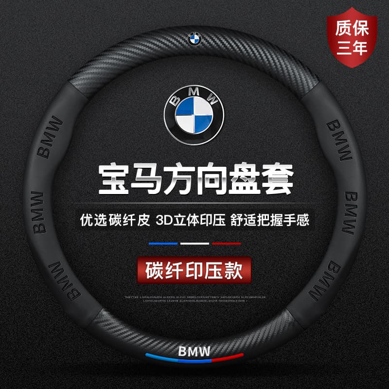 Specially used for BMW steering wheel cover carbon fiber 3 series 5 series 4 series 7 series x1x3x4x5x6x7 car leather grip cover