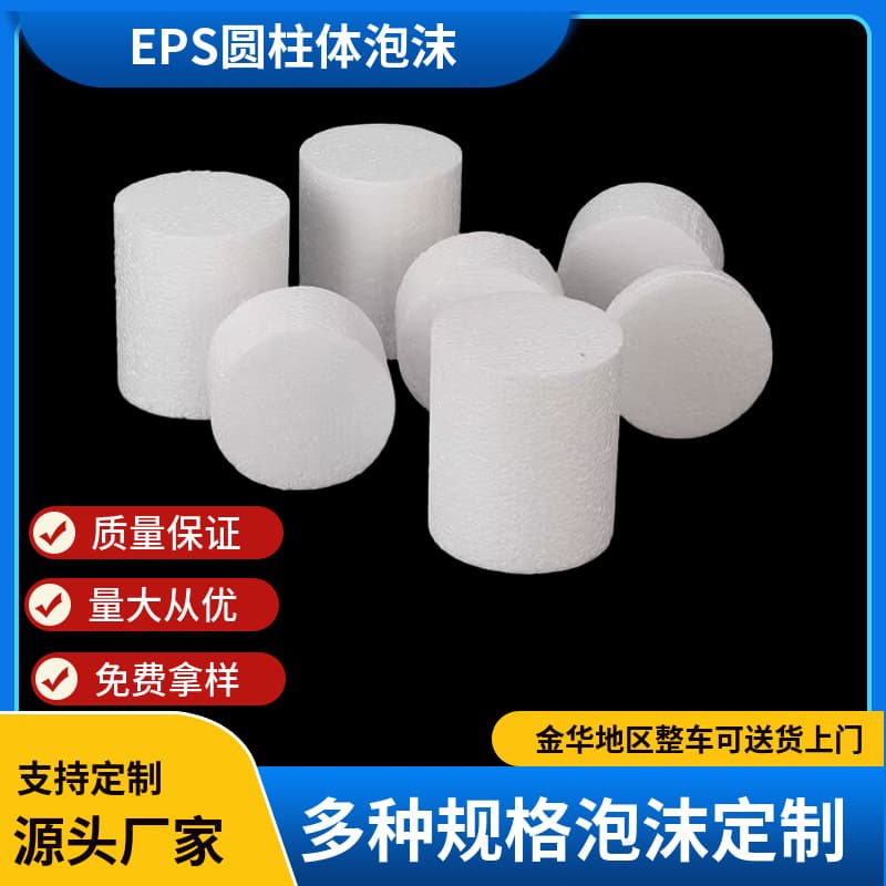 Factory direct shipping EPS cylindrical solid foam, express delivery filling cushioning foam shockproof pressure relief foam ball for flower arrangement