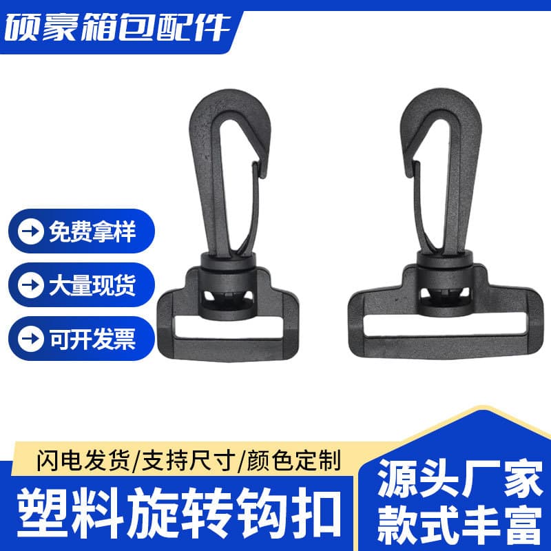 Wholesale in-stock bag accessories, black plastic swivel hooks, backpack hooks, rotating buckles in complete specifications