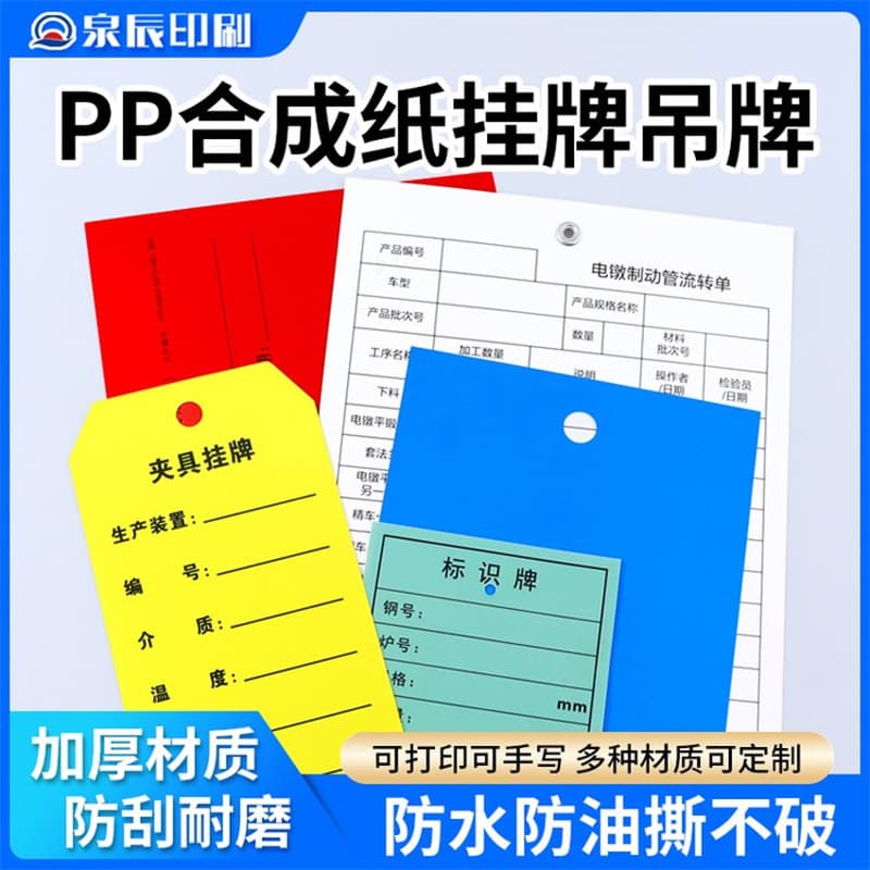 PP Cardstock Material Hanging Tag Label Card Waterproof Sunproof Tear-Resistant PP Synthetic Paper Handwritten Product Tag Custom
