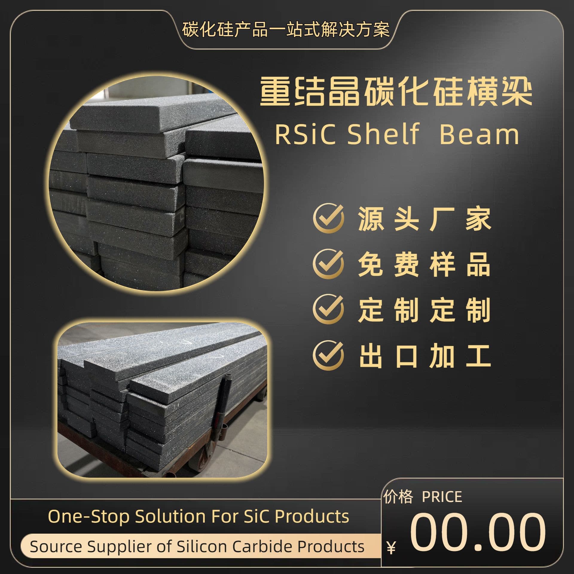 Silicon carbide beams Recrystallized silicon carbide beams Silicon carbide kiln furniture Silicon carbide high temperature beams Silicon carbide solid beams