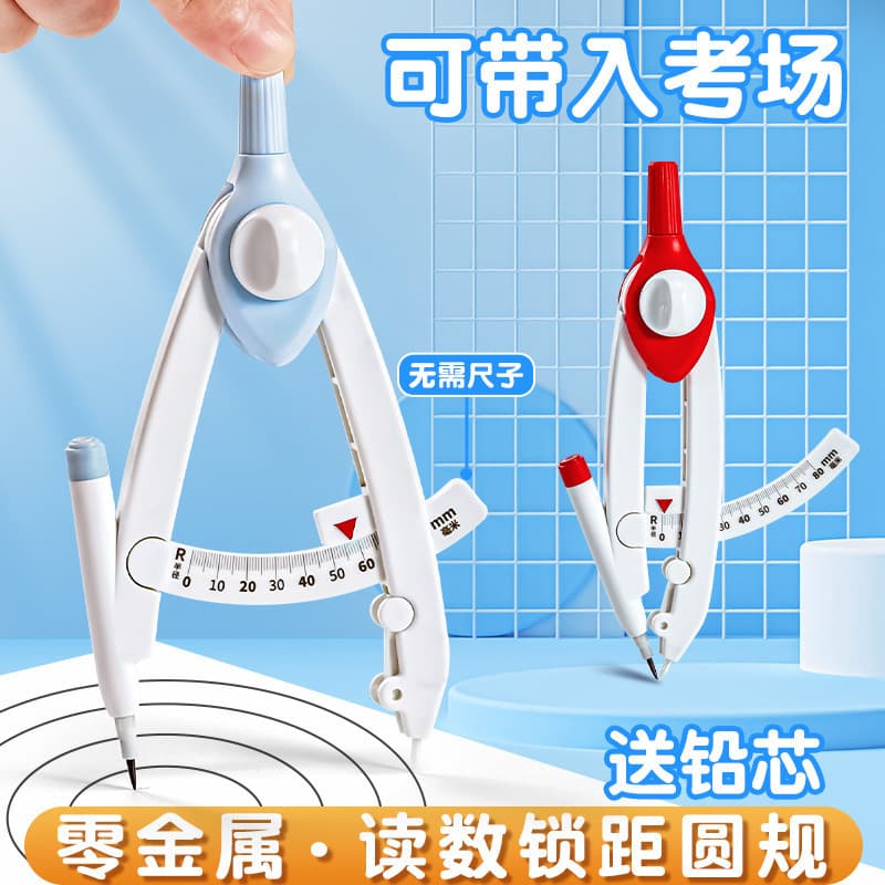 Reading compass, high-looking exam drawing tool for junior high school students, math tool set for elementary school students