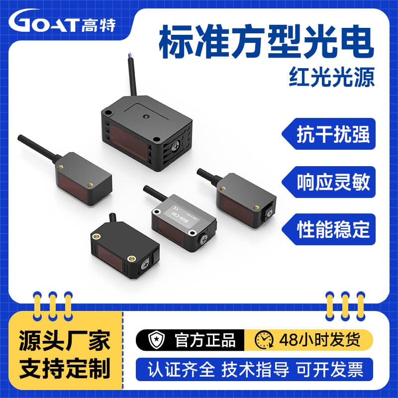 Square Red Light Background Suppression Photoelectric Sensor Glass Sensing Industrial Equipment Limit Switch Through-Beam Diffuse Reflection