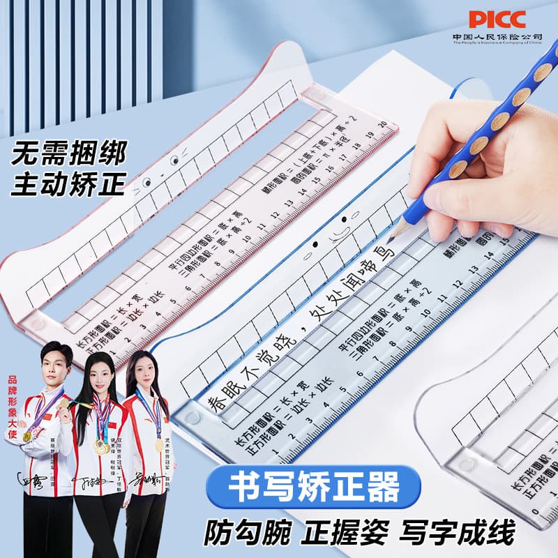 A pen-holding posture correction device for elementary school students, an anti-wrist correction ruler, and a writing aid for kindergarten beginners.