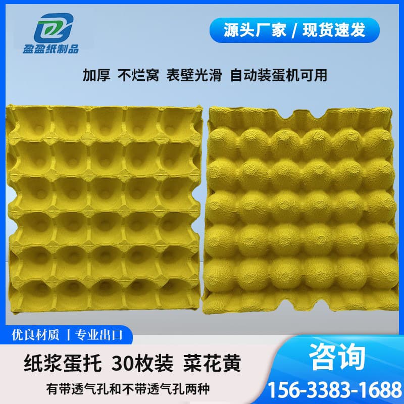 Wholesale 30-egg trays, cauliflower yellow waterproof pulp, thickened gray-white and light yellow, 30-tray egg boxes