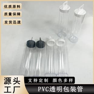 Shenzhen Factory Extruded High Transparency PC Plastic Tube Badminton Tennis Storage Tube Complete Specifications Support Customization