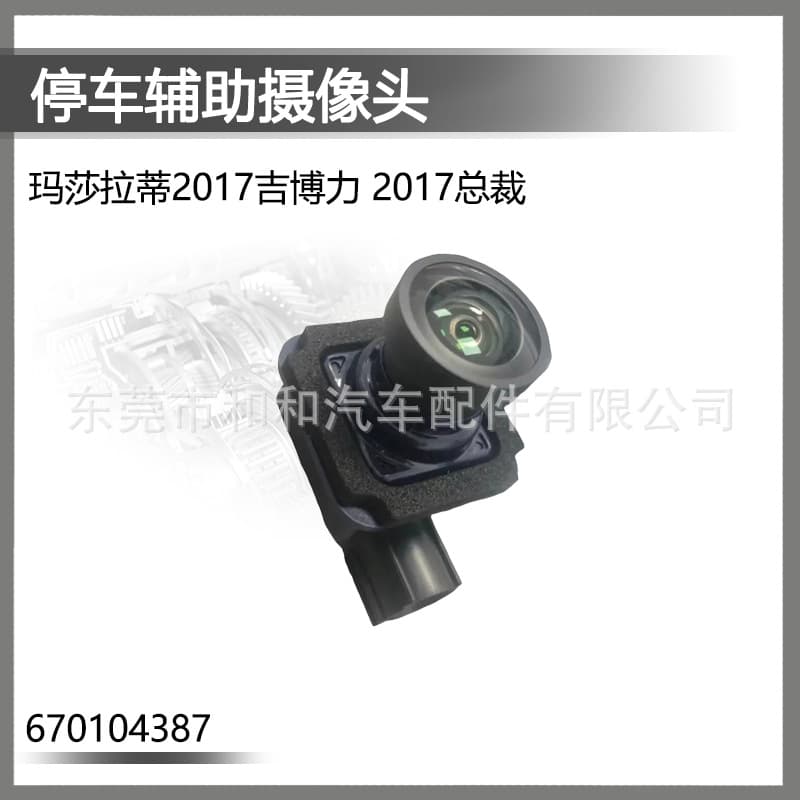 670104387 Parking Assist Camera for Maserati 2017 Ghibli 2017 Quattroporte