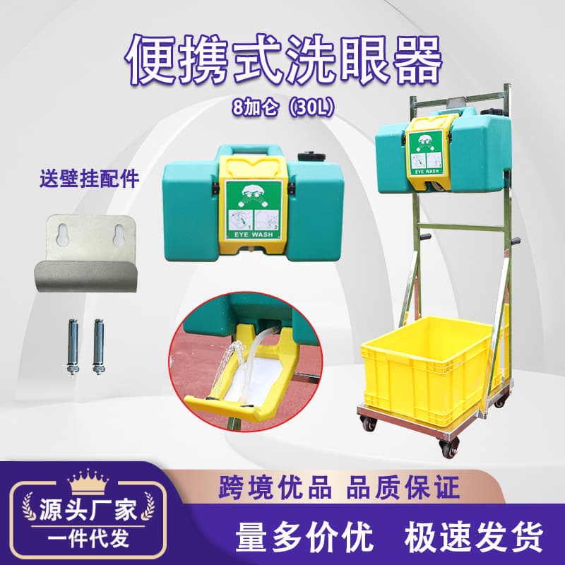 Cross-border Drop Shipping Industrial Inspection 304 Cart Emergency 30L Wall-mounted Eyewash 9-gallon Portable Eyewash