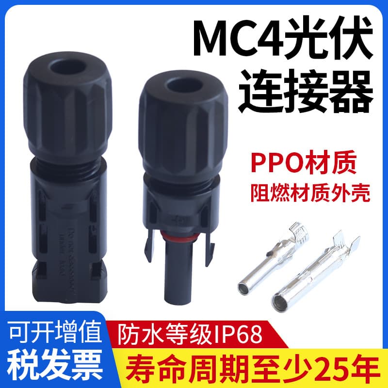MC4 Photovoltaic Connector IP67 Waterproof Joint Solar Panel Connector Male/Female Connector Quick Plug