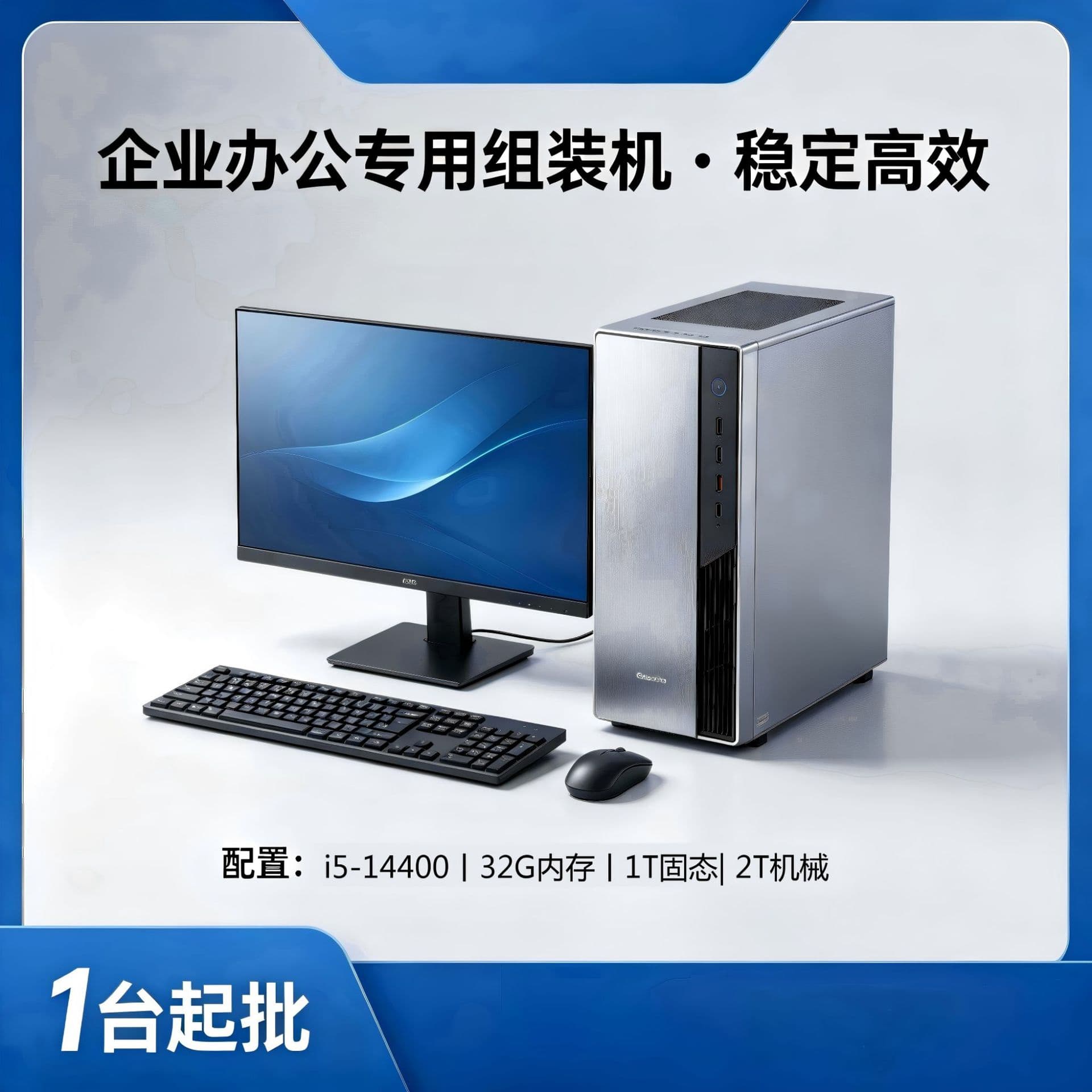 i5-14400 / 32G / 1T + 2T HDD Office Desktop PC Business Computer Host
