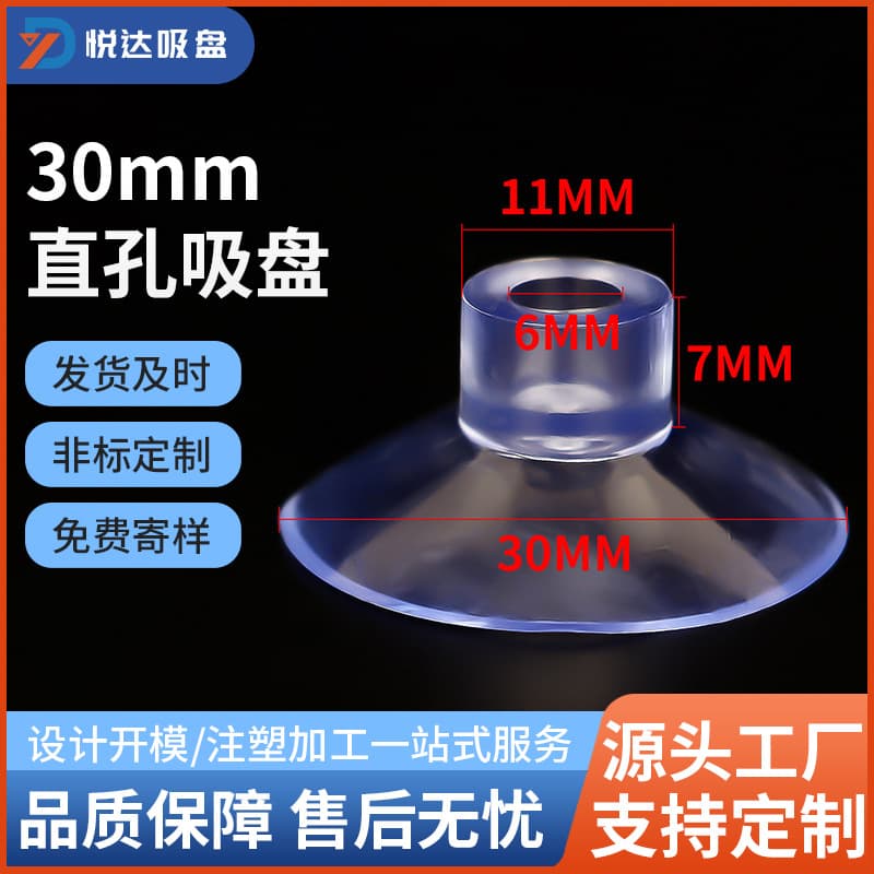 30mm transparent PVC suction cup with straight holes, vertical holes, and cross holes; 3cm suction cup for small red flag pen holders.