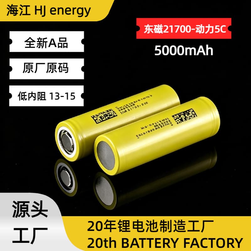 Dongci 21700 Lithium Battery 5000mAh Power Tool Model Airplane Juicer Fan Power Supply Rechargeable Battery 3.7V 5C