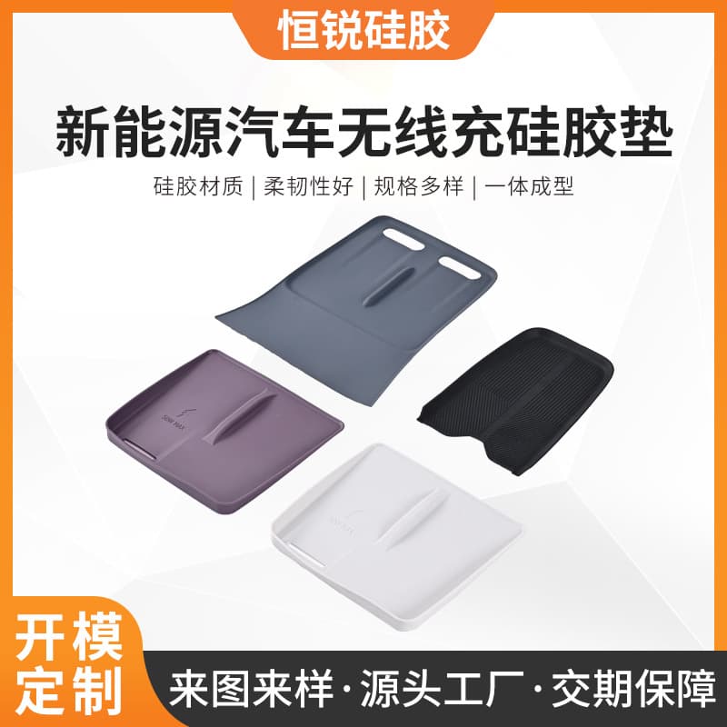 New energy vehicle modification silicone accessories, wireless charging dust-proof silicone pads, original car measurement data, original car color matching